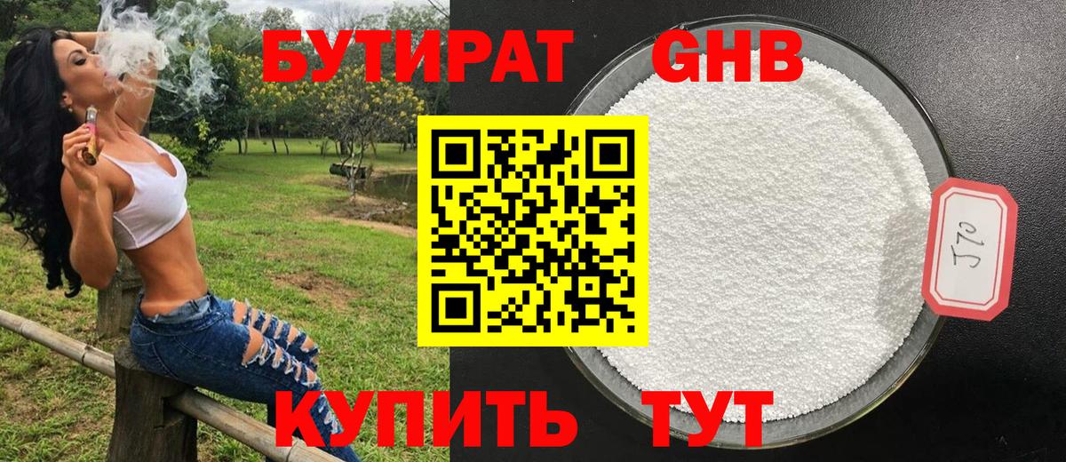 Бутират бутандиол Курчалой