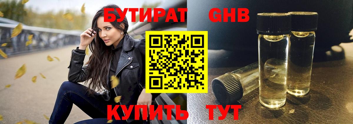 БУТИРАТ GHB  Вход с VPN  Бутират  Курчалой 