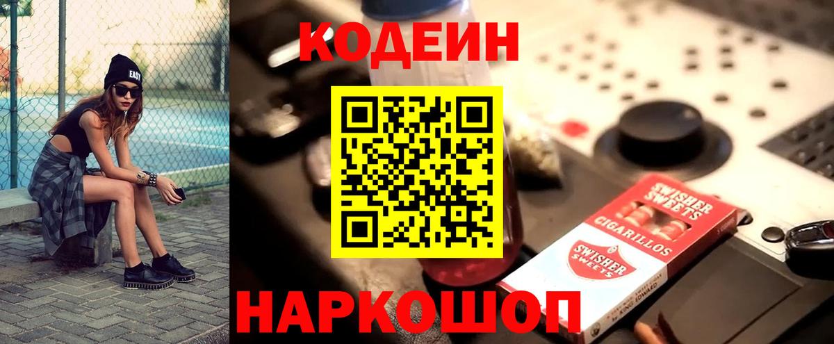 Кодеиновый сироп Lean Purple Drank Курчалой