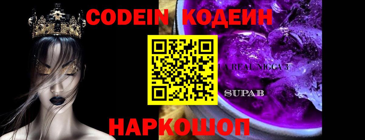 Кодеиновый сироп Lean Purple Drank  Вход с VPN  Кодеин напиток Lean (лин)  Курчалой 