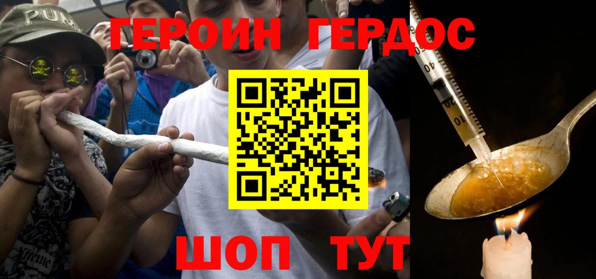 Героин хмурый Курчалой