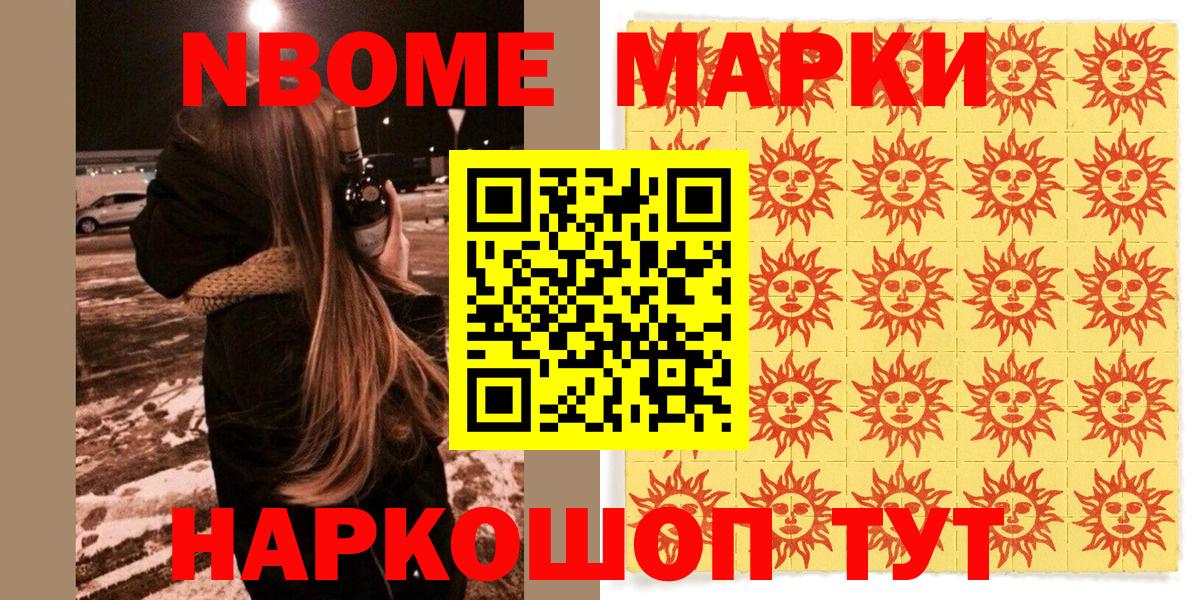 Марки 25I-NBOMe 1,5мг  Марки 25I-NBOMe 1,5мг  наркота  Вход с VPN  Курчалой 